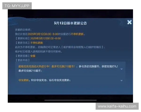 爱游戏正版官网官方公告最新动态，第一时间掌握游戏更新与维护信息