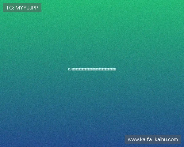 K8凯发手机登录助力世界杯精彩赛事直播与实时比分分析全方位报道