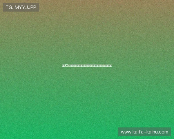 借助K8亚娱集团打造的体育报道平台实现世界杯赛事的全景覆盖与深度分析 借助K8亚娱集团打造的体育报道平台实现世界杯赛事的全景覆盖与深度分析