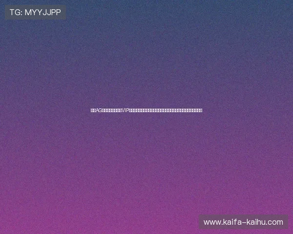 通过AG贵宾会享受世界杯VIP观赛体验,独家赛事直播、专家点评与互动交流一站式满足用户需求 通过AG贵宾会享受世界杯VIP观赛体验,独家赛事直播、专家点评与互动交流一站式满足用户需求